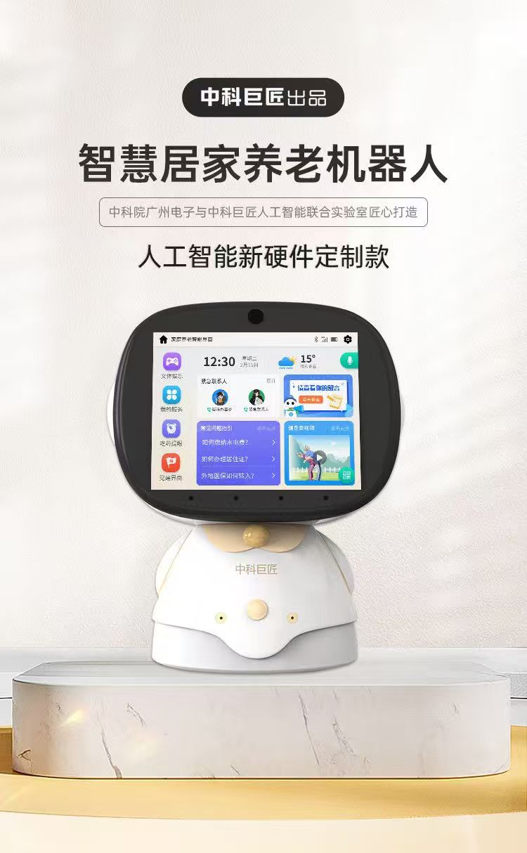 定制智慧居家养老机器人陪伴老人语音聊天呼救生理数据家庭 高清图片4