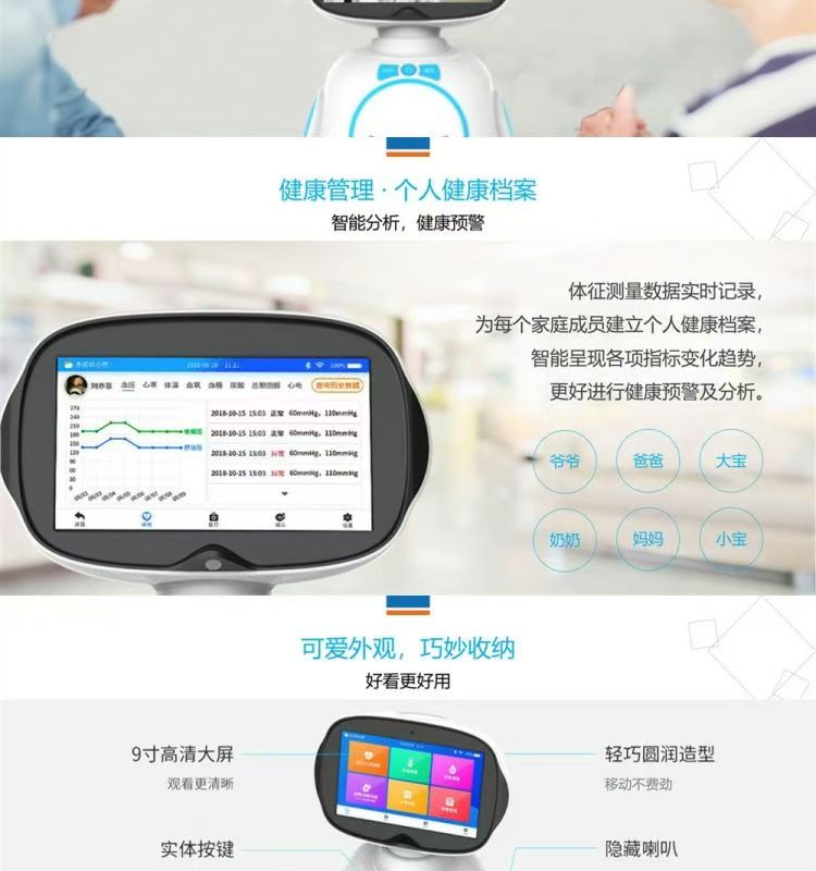 医院老人院机器人医养机器人血压陪伴血糖远程心率老人监控健康 图片2