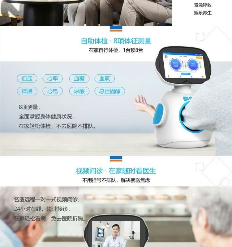 医院老人院机器人医养机器人血压陪伴血糖远程心率老人监控健康 图片3