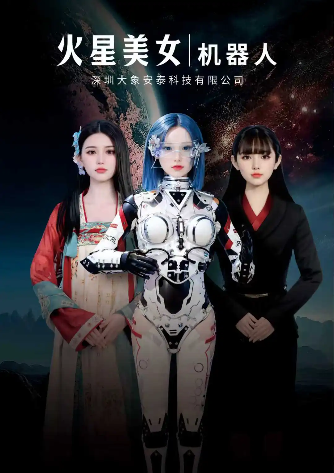 火星美女机器人 图片4