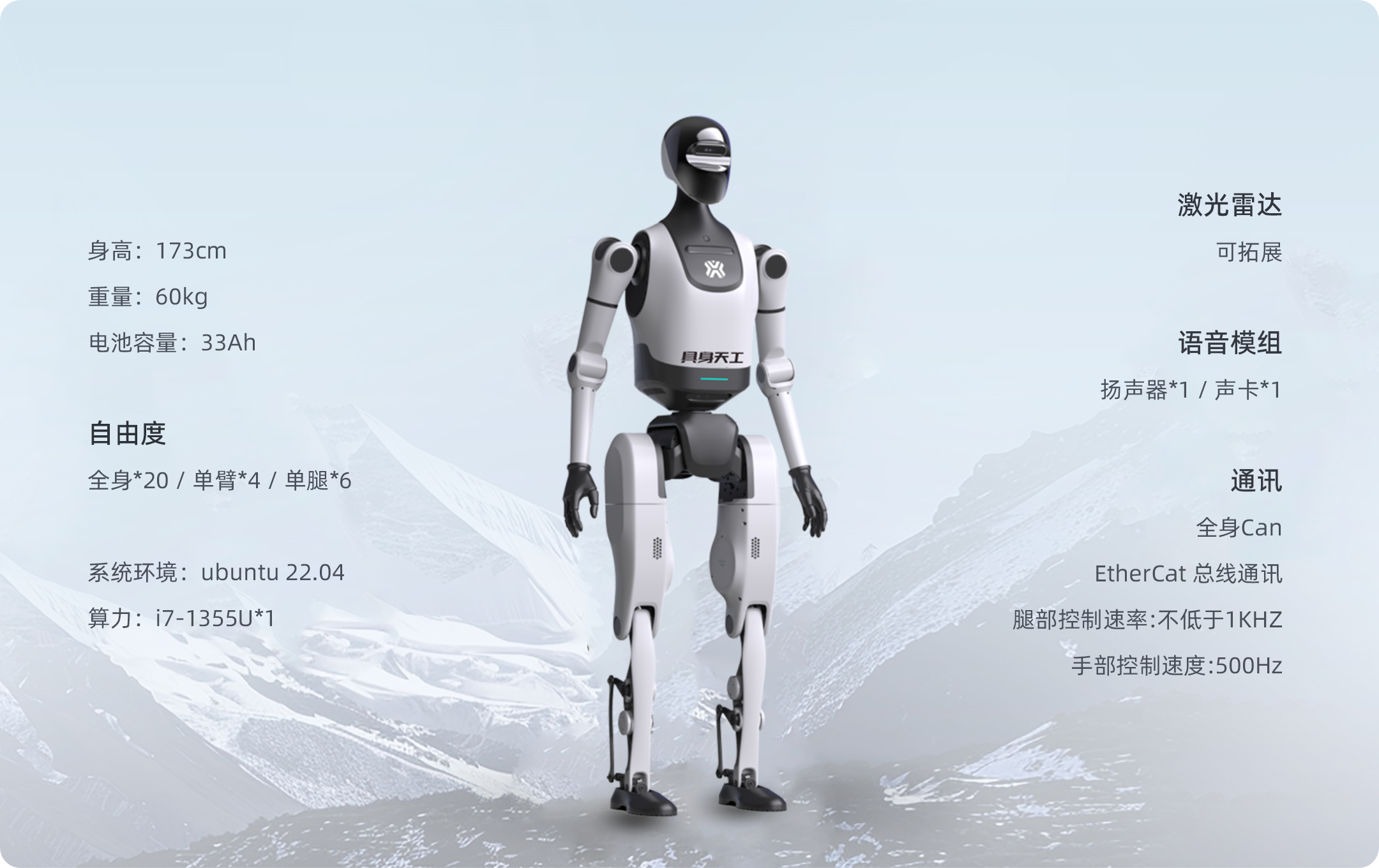 天工2.0Plus机器人