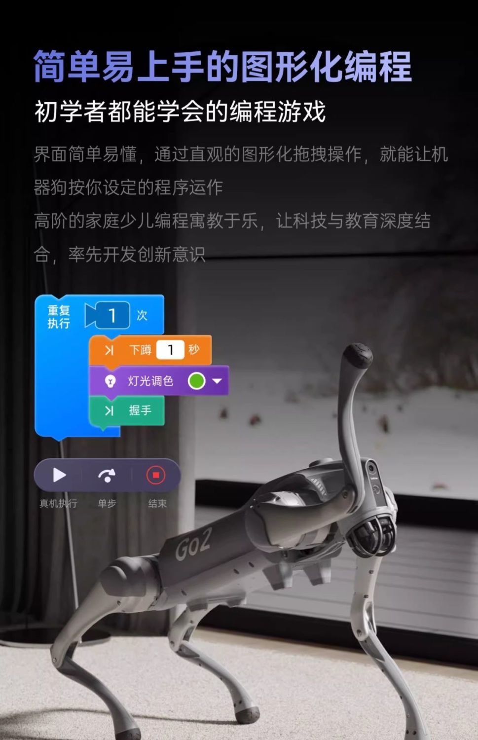四足机器人Go2 高清图片6
