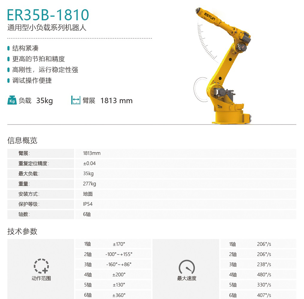 埃斯顿大负载机器人ER220-2605