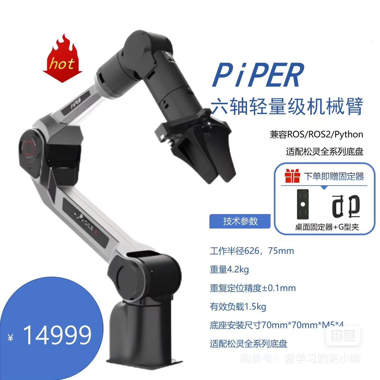 松灵PiPER六轴轻量级机械臂轻量灵巧稳定负载6轴626mm【现货】 高清图片8