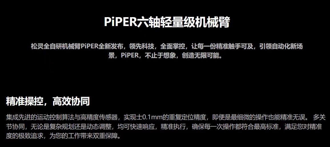 松灵PiPER六轴轻量级机械臂轻量灵巧稳定负载6轴626mm【现货】 高清图片12
