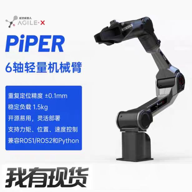 松灵PiPER六轴轻量级机械臂轻量灵巧稳定负载6轴626mm【现货】 高清图片19