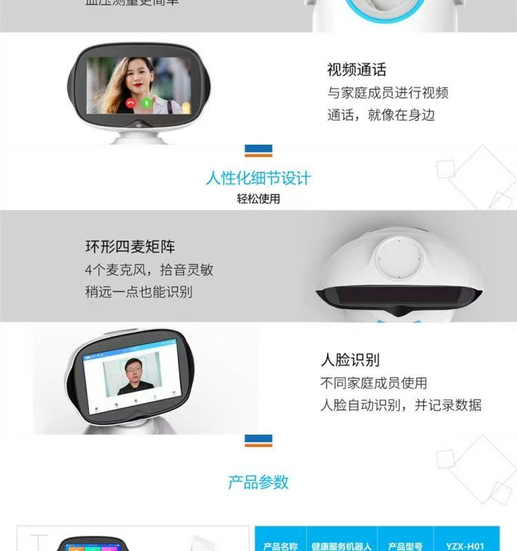 医院老人院机器人医养机器人血压陪伴血糖远程心率老人监控健康 高清图片1