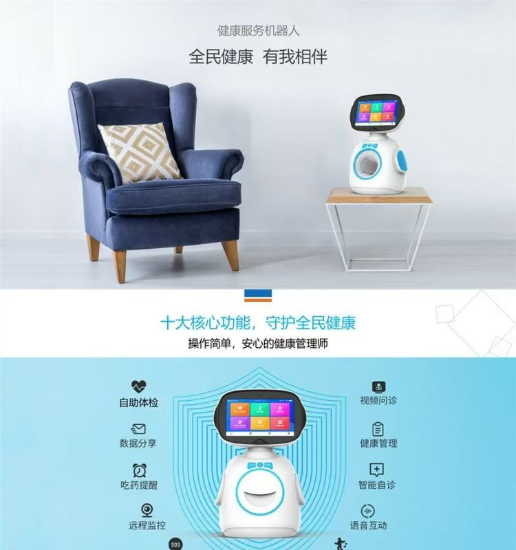 医院老人院机器人医养机器人血压陪伴血糖远程心率老人监控健康 高清图片6