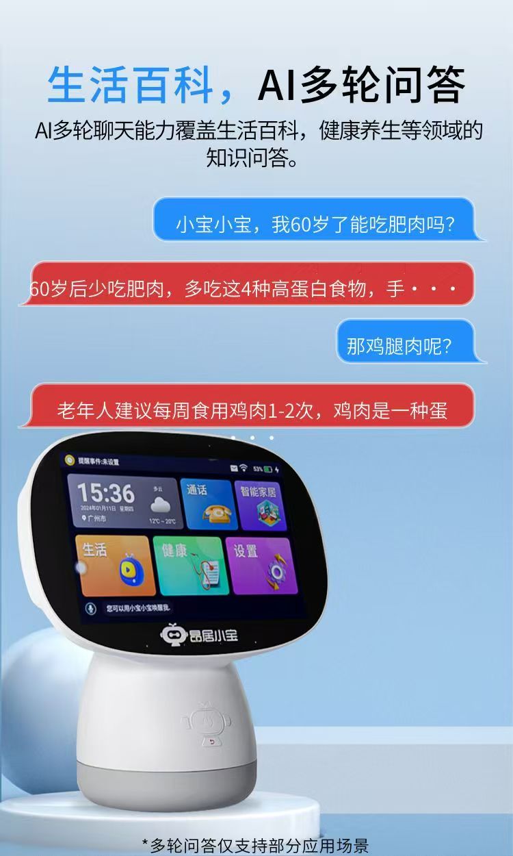 昂居小宝老人陪护智能机器人AI语音对话解闷家用视频通话远程陪伴 高清图片6