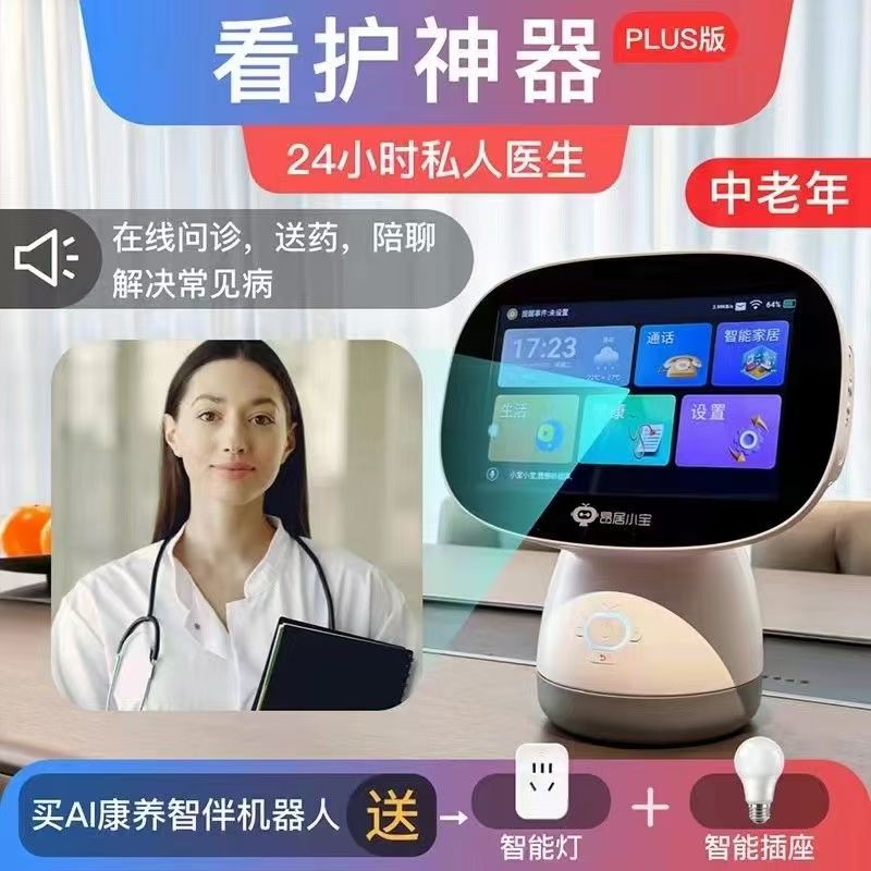 昂居小宝老人陪护智能机器人AI语音对话解闷家用视频通话远程陪伴 高清图片16