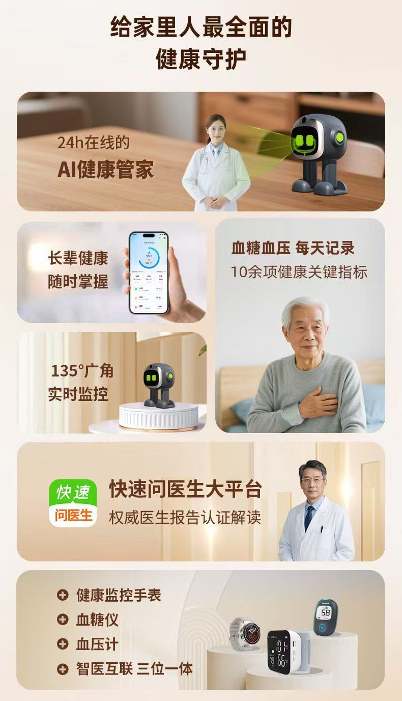 云贝佳 康语智能 小康AI家庭医生健康管家智能适老化陪伴机器人Z1 高清图片8