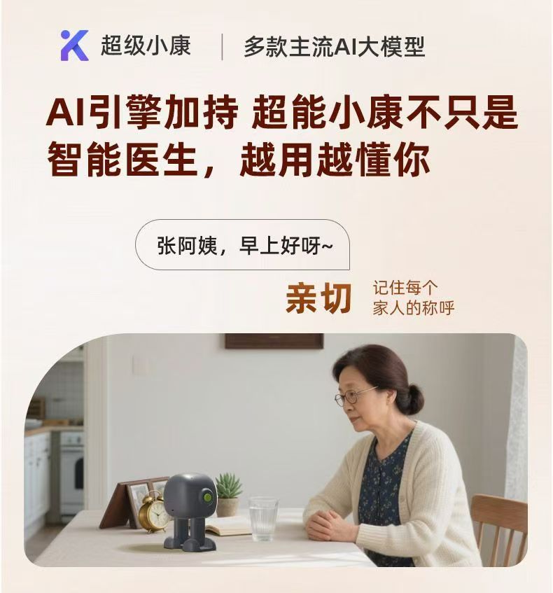 云贝佳 康语智能 小康AI家庭医生健康管家智能适老化陪伴机器人Z1 高清图片16