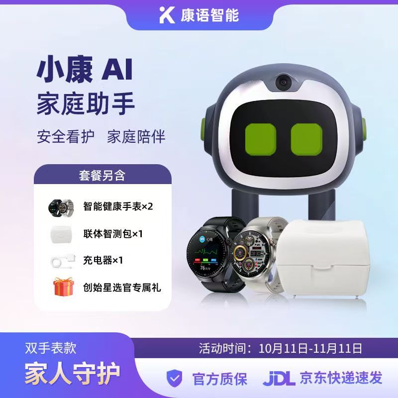 云贝佳 康语智能 小康AI家庭医生健康管家智能适老化陪伴机器人Z1 高清图片22