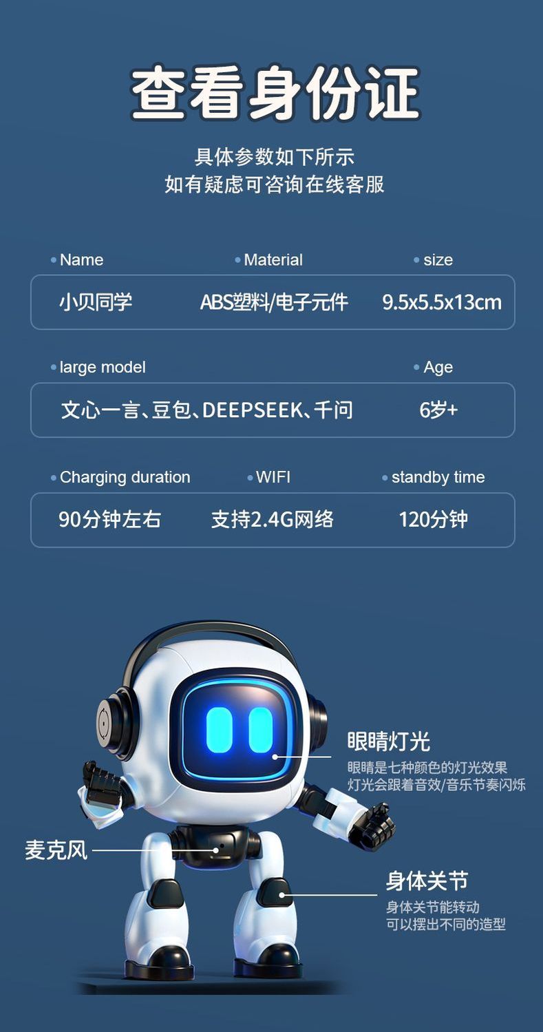 小贝同学DeepSeek豆包ai智能对话陪伴辅导学习聊天机器人生日礼物 图片3