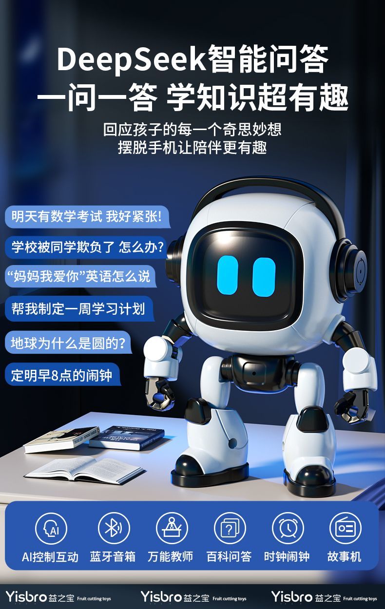 小贝同学DeepSeek豆包ai智能对话陪伴辅导学习聊天机器人生日礼物 图片5