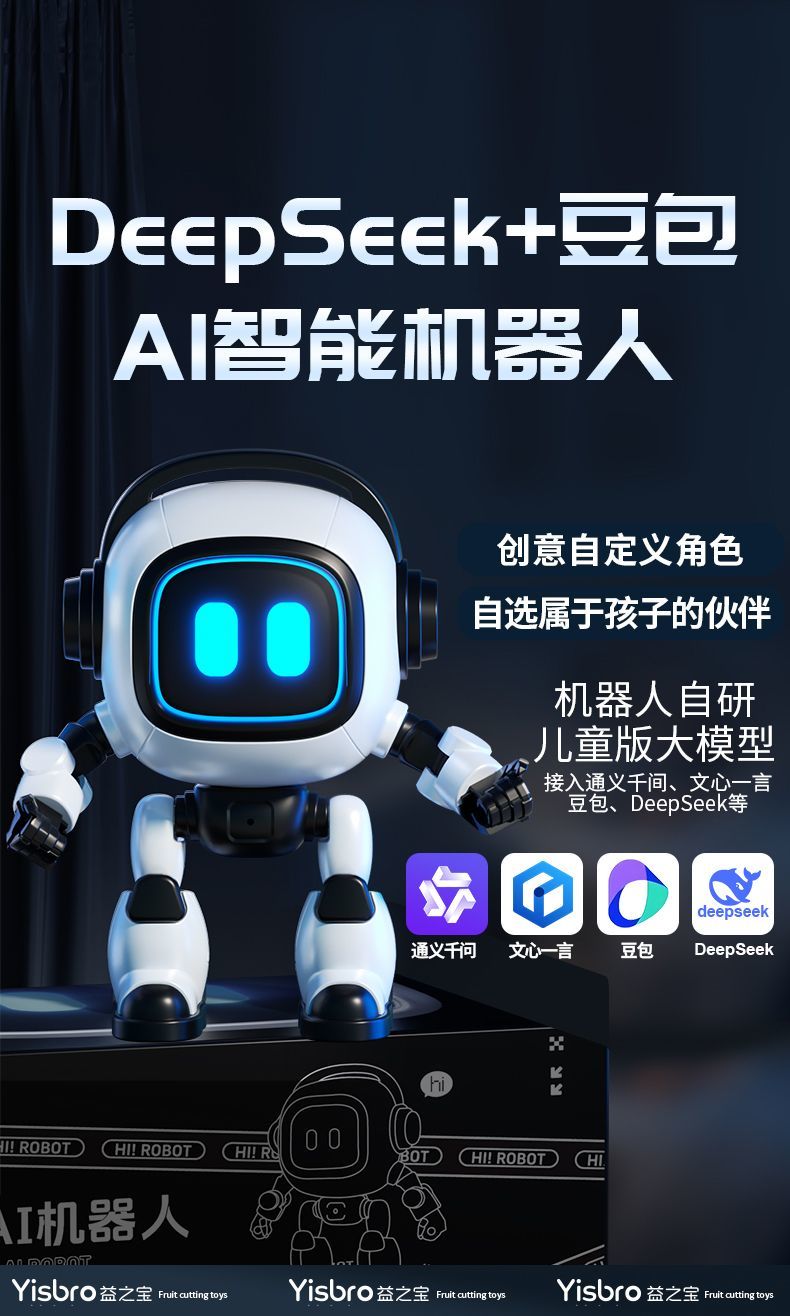 小贝同学DeepSeek豆包ai智能对话陪伴辅导学习聊天机器人生日礼物 高清图片3