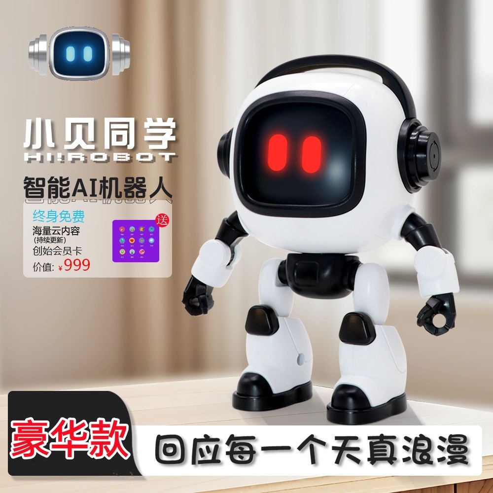 小贝同学DeepSeek豆包ai智能对话陪伴辅导学习聊天机器人生日礼物 高清图片6