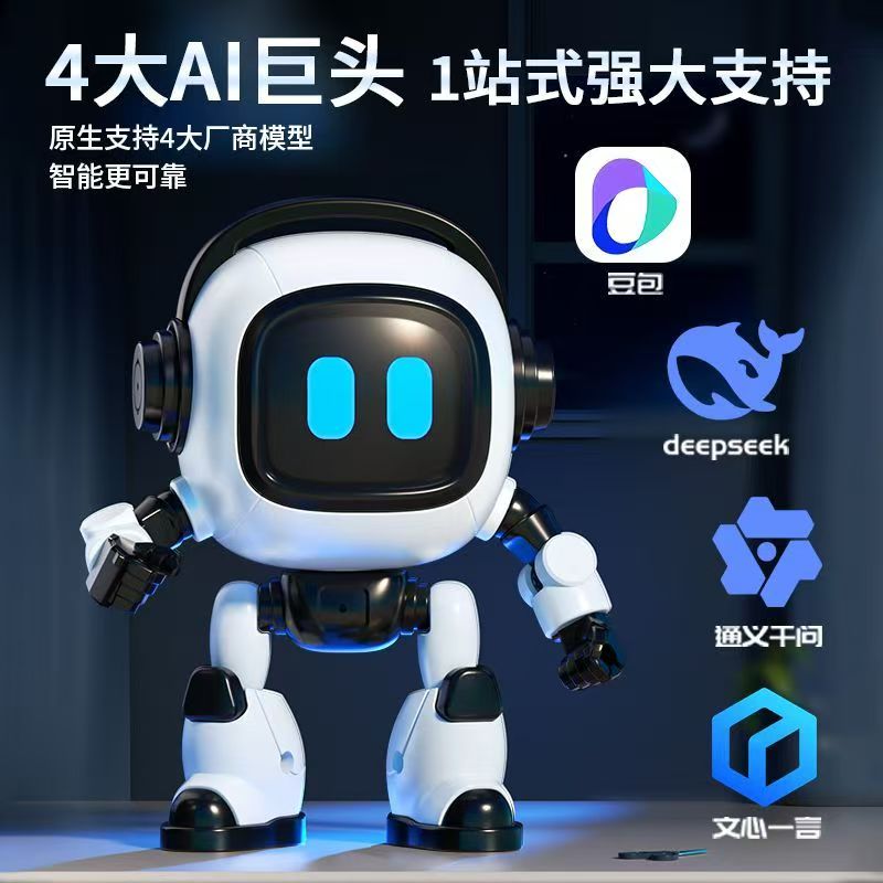 小贝同学DeepSeek豆包ai智能对话陪伴辅导学习聊天机器人生日礼物 高清图片13
